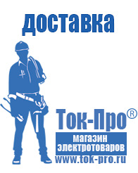 Магазин стабилизаторов напряжения Ток-Про - стабилизаторы напряжения в Новомосковске