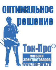 Магазин стабилизаторов напряжения Ток-Про Стабилизатор напряжения на частный дом в Новомосковске