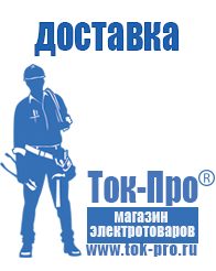 Магазин стабилизаторов напряжения Ток-Про Генератор с автозапуском цена в Новомосковске