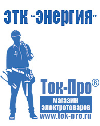 Магазин стабилизаторов напряжения Ток-Про Автомобильный преобразователь с 12 на 220 вольт в Новомосковске