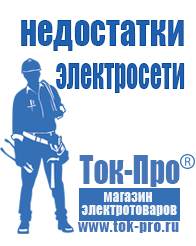 Магазин стабилизаторов напряжения Ток-Про Генераторы для дома от 1 квт до 3 квт с автозапуском в Новомосковске