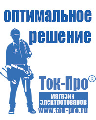 Магазин стабилизаторов напряжения Ток-Про Мотопомпы для воды грязной купить в Новомосковске