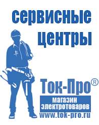 Магазин стабилизаторов напряжения Ток-Про Двигатели для мотоблоков мб-2 в Новомосковске