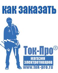 Магазин стабилизаторов напряжения Ток-Про Генераторы для дома от 1 квт до 3 квт цены в Новомосковске