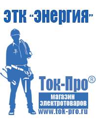 Магазин стабилизаторов напряжения Ток-Про Мотопомпа мп-1600а в Новомосковске