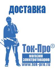 Магазин стабилизаторов напряжения Ток-Про Мотопомпа мп-1600а в Новомосковске