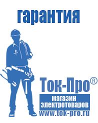 Магазин стабилизаторов напряжения Ток-Про Торговое оборудование для строительного магазина прайс в Новомосковске