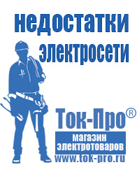 Магазин стабилизаторов напряжения Ток-Про Аккумуляторы купить в интернет магазине в Новомосковске