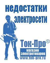 Магазин стабилизаторов напряжения Ток-Про Стабилизаторы напряжения для котлов в Новомосковске