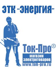 Магазин стабилизаторов напряжения Ток-Про Трансформаторы напряжения в Новомосковске