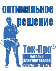 Магазин стабилизаторов напряжения Ток-Про Недорогие стабилизаторы напряжения для дома в Новомосковске
