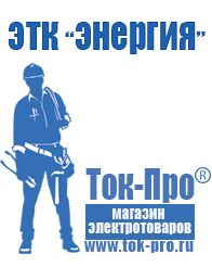 Магазин стабилизаторов напряжения Ток-Про Стабилизаторы напряжения электромеханические для дачи в Новомосковске