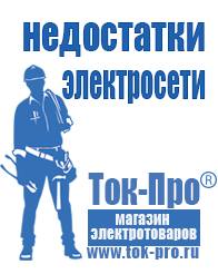 Магазин стабилизаторов напряжения Ток-Про Инверторы чистая синусоида в Новомосковске