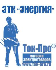 Магазин стабилизаторов напряжения Ток-Про Стабилизатор напряжения для газового котла стабик в Новомосковске