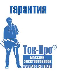 Магазин стабилизаторов напряжения Ток-Про Стабилизатор напряжения энергия вольтрон в Новомосковске