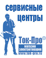 Магазин стабилизаторов напряжения Ток-Про Трехфазные стабилизаторы напряжения 14-20 кВт / 20 кВА в Новомосковске