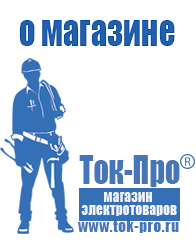 Магазин стабилизаторов напряжения Ток-Про Двигатель для мотоблока 9 л.с цена в Новомосковске в Новомосковске