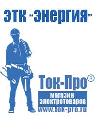 Магазин стабилизаторов напряжения Ток-Про Трехфазные инверторы на транзисторах в Новомосковске