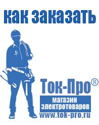 Магазин стабилизаторов напряжения Ток-Про Стабилизатор на дом на 10 квт в Новомосковске