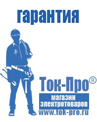 Магазин стабилизаторов напряжения Ток-Про Мотопомпа мп 800б в Новомосковске
