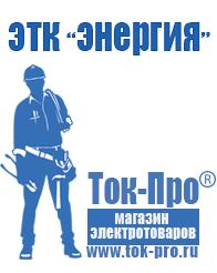 Магазин стабилизаторов напряжения Ток-Про Двигатель на мотоблок 9 л.с в Новомосковске