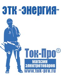 Магазин стабилизаторов напряжения Ток-Про Двигатель на мотоблок 15 л.с в Новомосковске